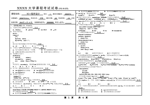 VC++2010A试卷及答案