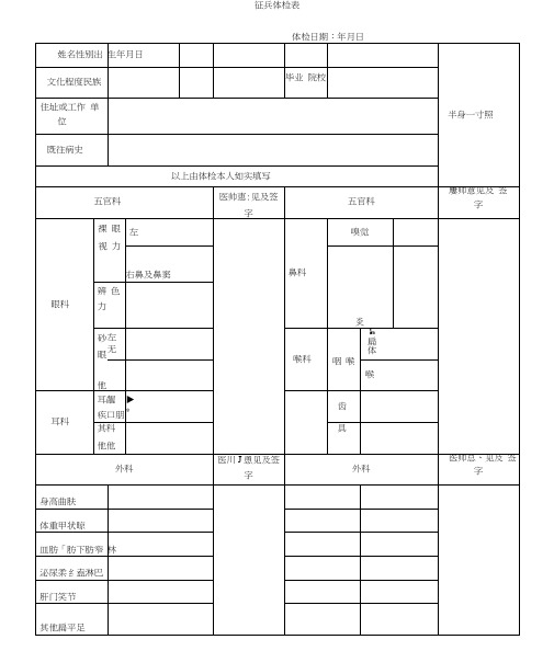 2020年征兵体检表