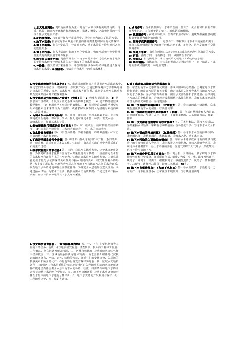 专门水文地质学考试复习资料(资环压缩版)