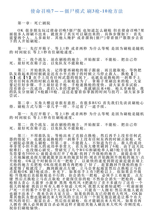 使命召唤7——僵尸模式刷3枪10枪方法