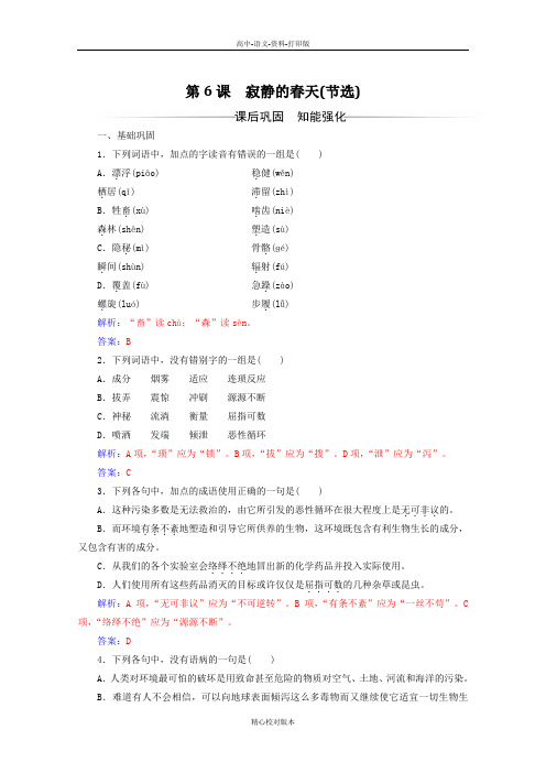粤教版-语文-高一学年高中语文 第二单元科学小品 第6课寂静的春天节选试题