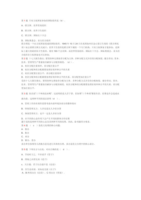 2012年事业单位综合基础知识考试试题