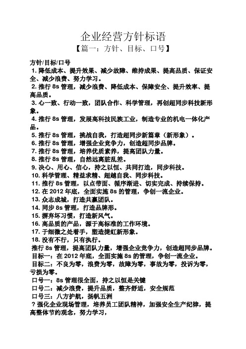 口号标语之企业经营方针标语