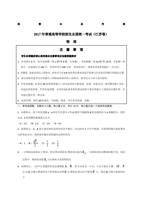 关于江苏高考物理试题及答案