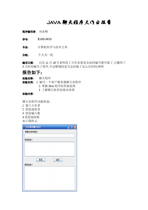 聊天程序报告