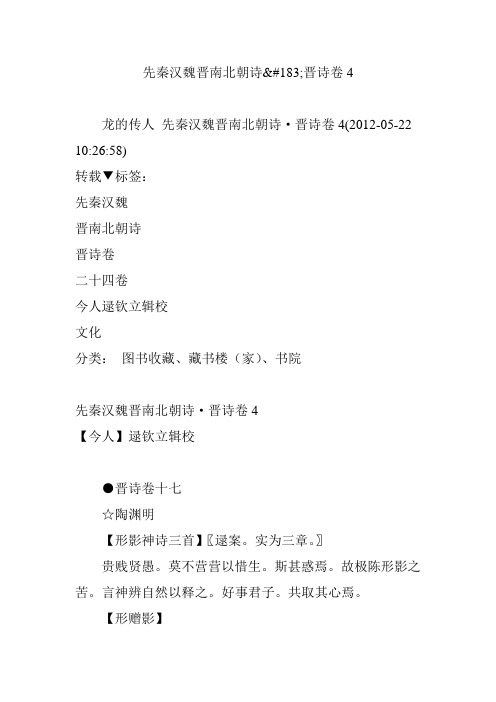 先秦汉魏晋南北朝诗
