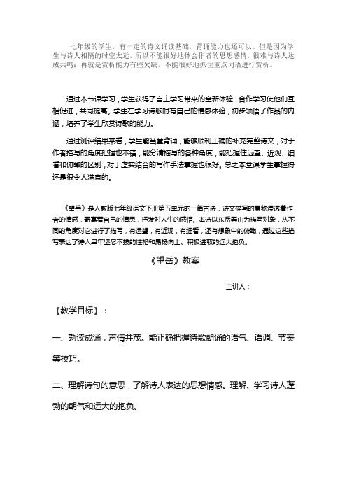 初中语文_望岳教学设计学情分析教材分析课后反思