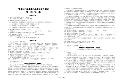 2017年3月九年级语文