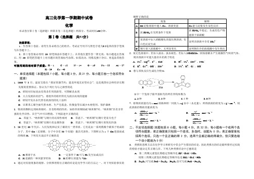 吉林省安图一中2015-2016高三上学期期中考试化学试题