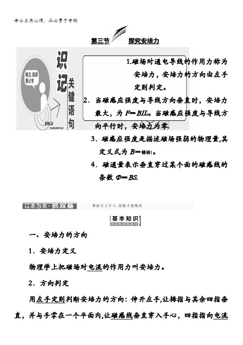 2017-2018学年高中物理(SWSJ)粤教版选修3-1教学案：第三章第三节探究安培力含答案