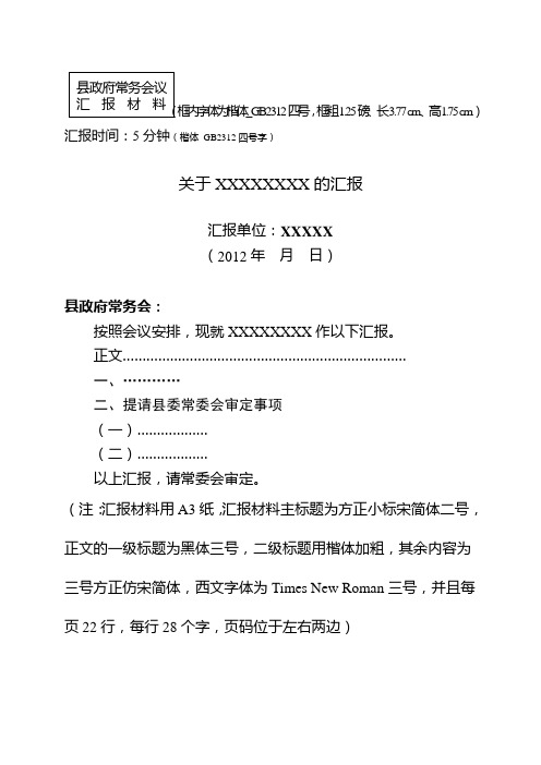 常务会汇报材料格式说明