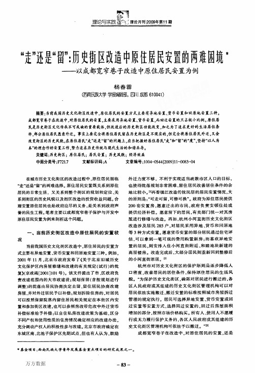 “走”还是“留：历史街区改造中原——以成都宽窄巷子改造中原住居民安置为例