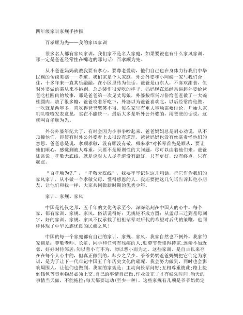 四年级家训家规手抄报
