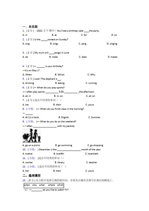 【学生卷】西安北大新世纪学校小学英语五年级下册期中提高卷(含解析)