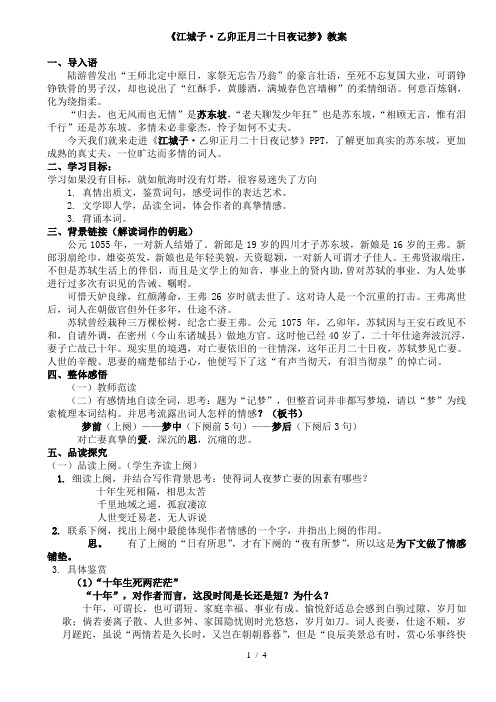 江城子-十年生死-教案