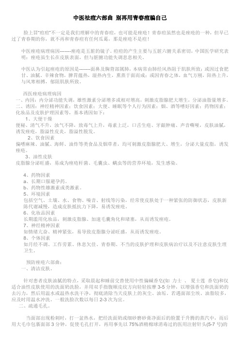 中医祛痘六部曲 别再用青春痘骗自己