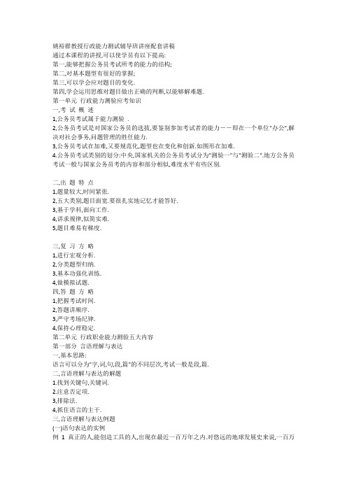 行政能力测试讲稿