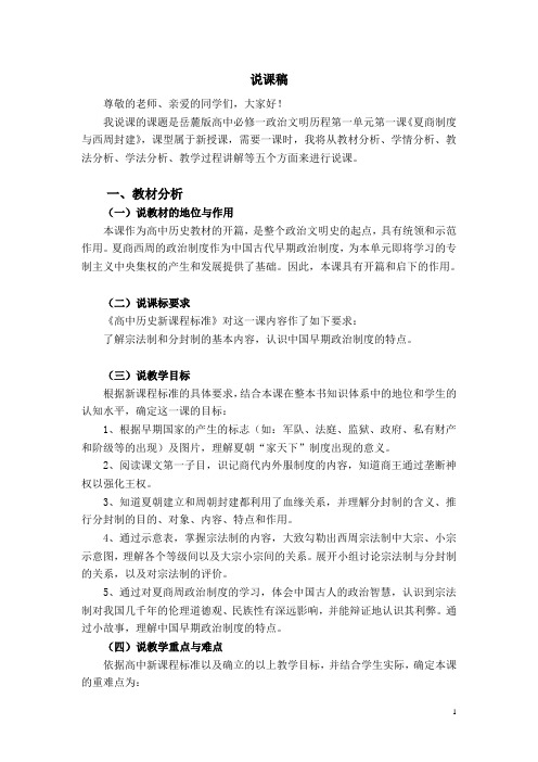 (岳麓版)夏商与西周政治制度说课稿