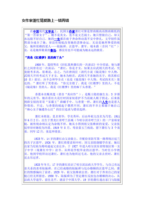 女作家萧红情爱路上一错再错