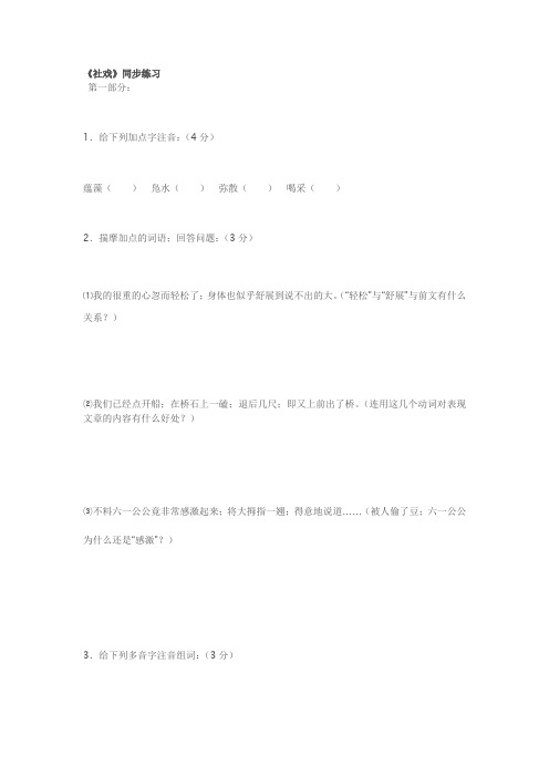 七年级语文《社戏》同步练习