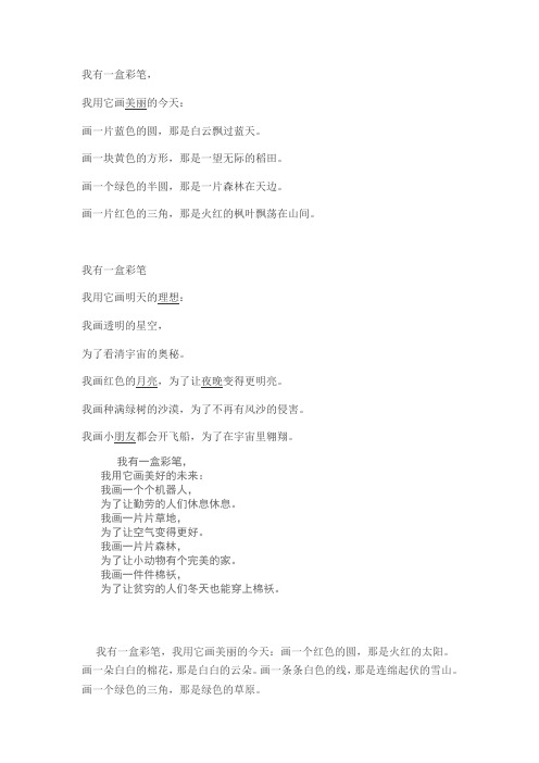 我有一盒彩笔
