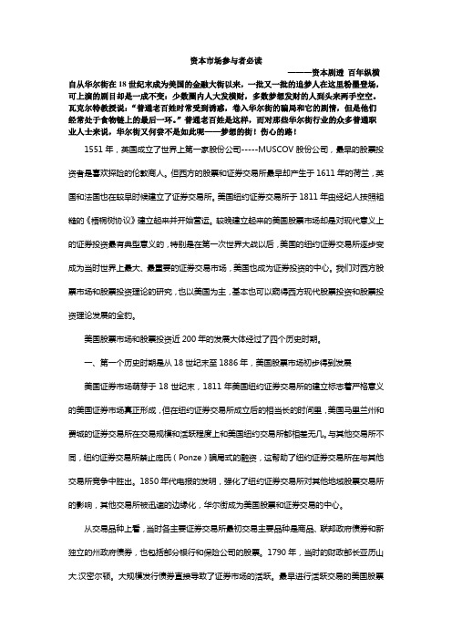美国股市发展史