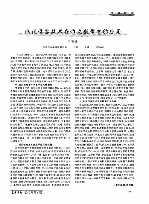 浅谈信息技术在作文教学中的应用