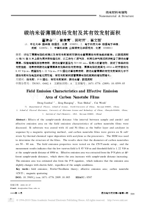 碳纳米管薄膜的场发射及其有效发射面积(1)