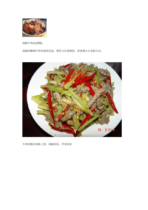 回家开饭店——二千多道菜的做法(不收藏会后悔的)+烧烤配方 2