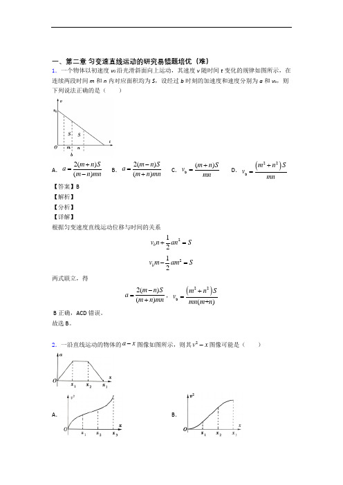 人教版高一物理上册 第二章 匀变速直线运动检测题(Word版 含答案)