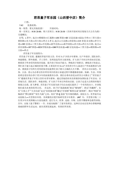 君昂童子军乐园(山西晋中店)简介