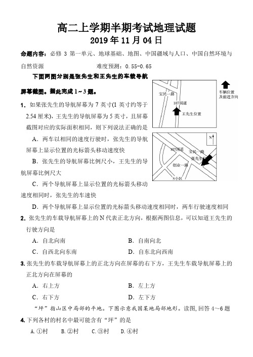 高二上学期半期考试地理试题