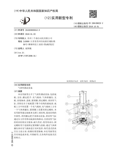 【CN209459823U】气密性测试设备【专利】