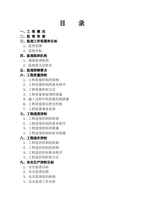 安徽某住宅建筑工程监理规划