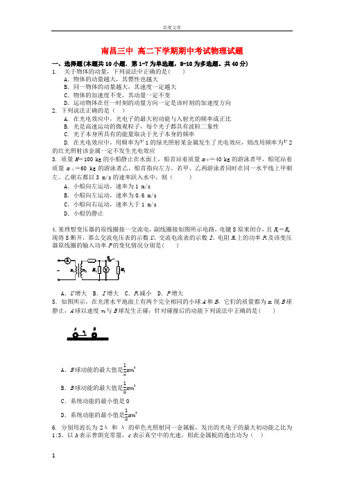 江西省南昌三中高二物理下学期期中考试试题新人教版