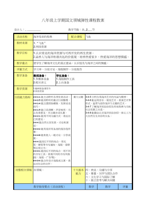 弹性课程教案：飞鱼【海洋教育】