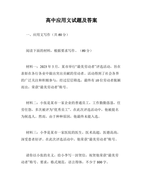 高中应用文试题及答案
