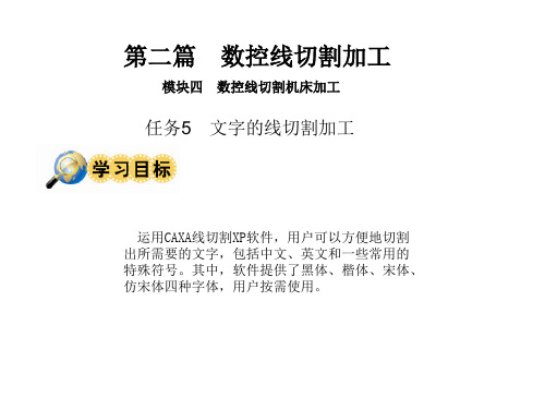 CAXA线切割计算机辅助编程软件