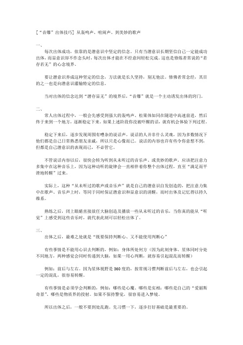 “音爆”出体技巧-从轰鸣声、喧闹声、到美妙的歌声