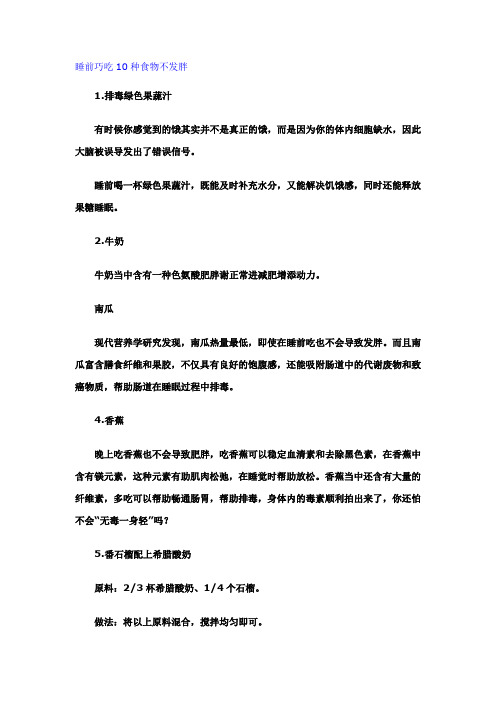 睡前巧吃10种食物不发胖
