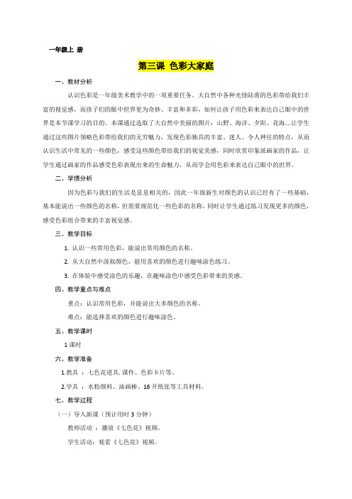 3.  浙美-一年级色彩大家庭