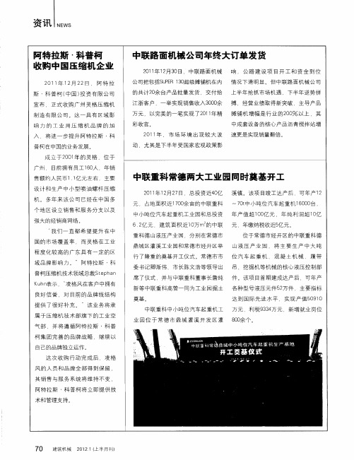 中联路面机械公司年终大订单发货