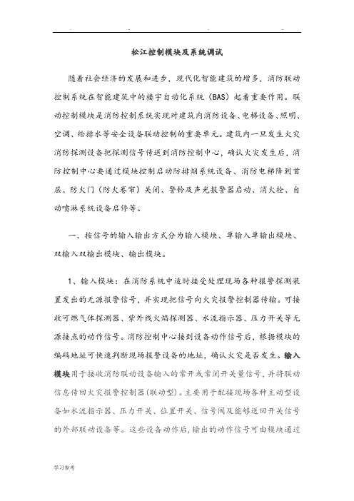 松江消防模块和系统调试的详细讲解