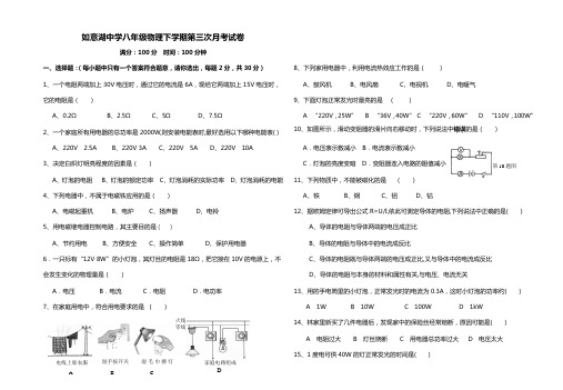 2012八年级物理下第三次月考试题1