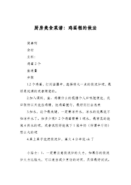 厨房美食菜谱：鸡蛋糕的做法_0