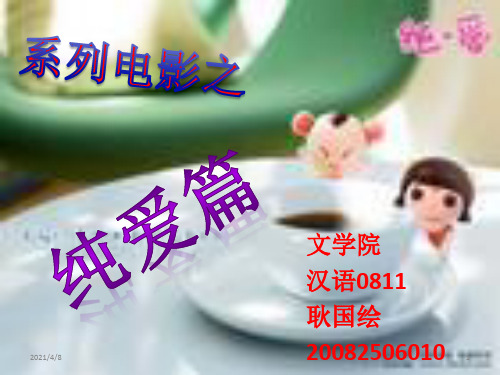 纯爱电影PPT课件