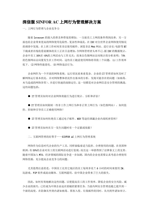 深信服上网行为管理解决方案