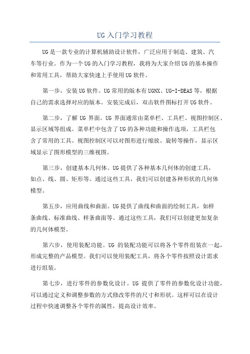 UG入门学习教程