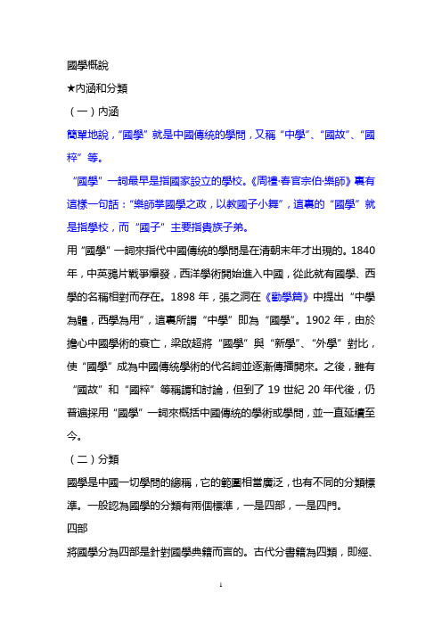 国学知识手册学生版