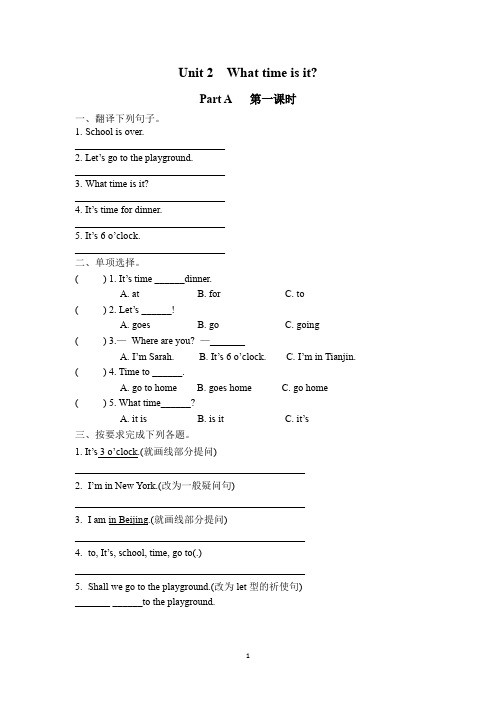 四年级英语下册课时训练-Unit 2  What time is it -人教版(PEP)(含答案)